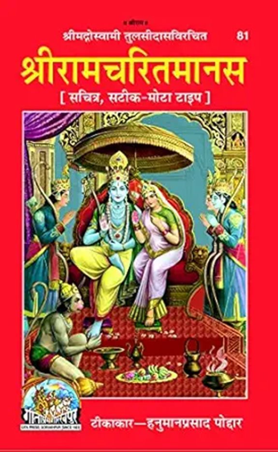 ramcharitmanas hindi commentary